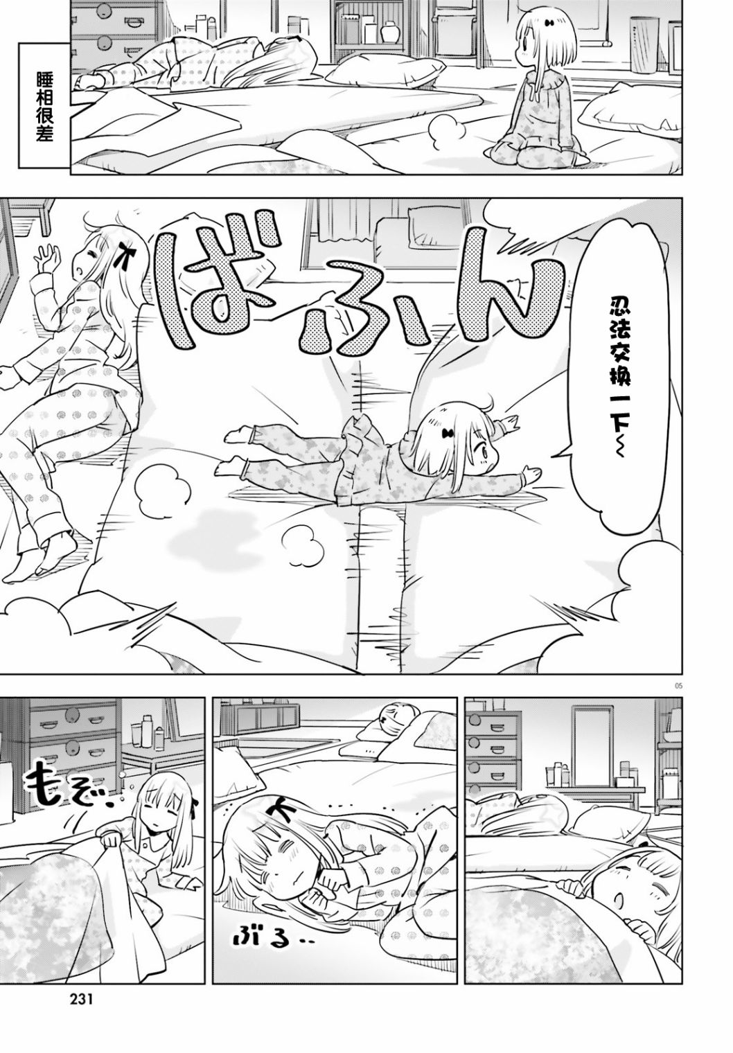 《女忍害羞了》漫画最新章节第30话免费下拉式在线观看章节第【5】张图片