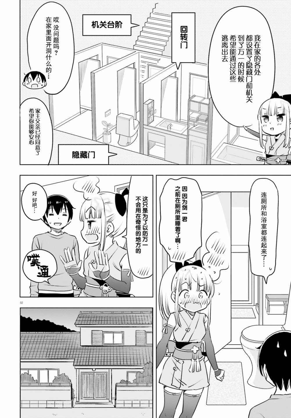 《女忍害羞了》漫画最新章节第28话免费下拉式在线观看章节第【2】张图片