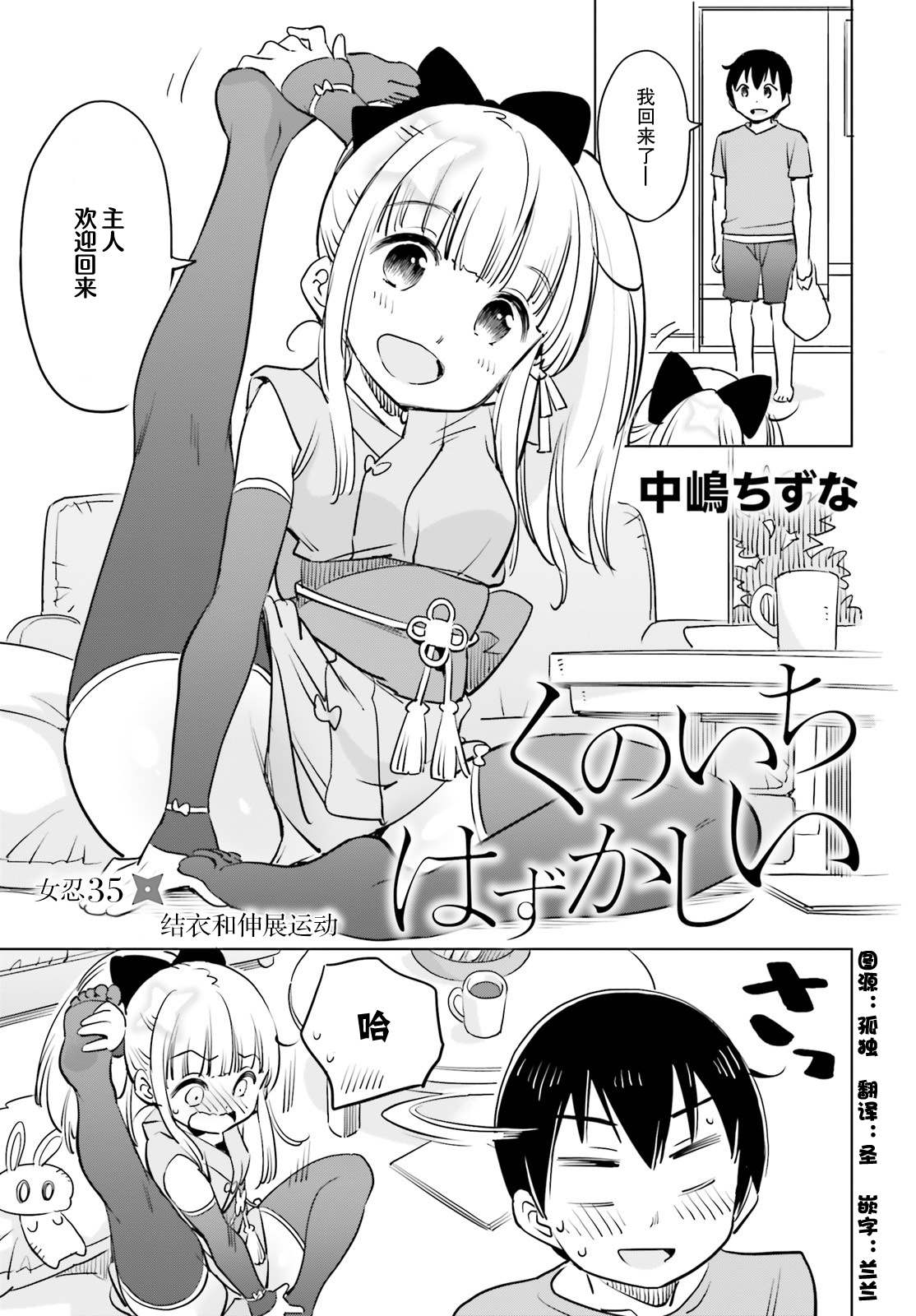 《女忍害羞了》漫画最新章节第35话免费下拉式在线观看章节第【1】张图片