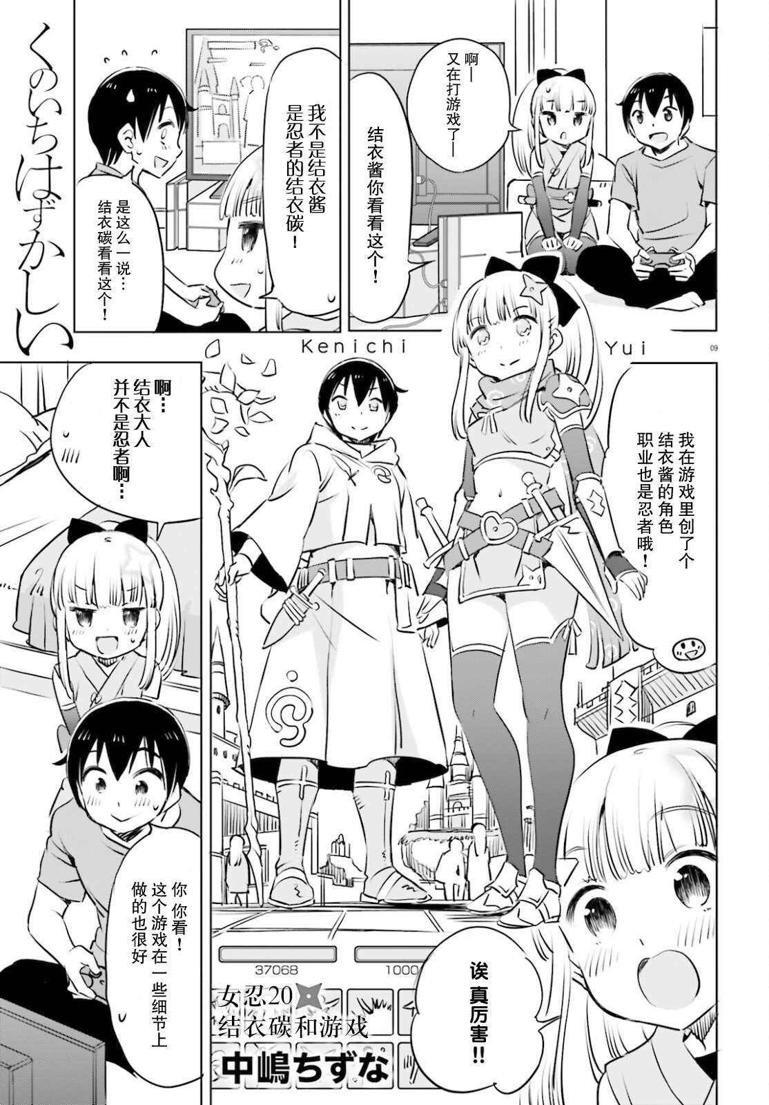 《女忍害羞了》漫画最新章节第20话免费下拉式在线观看章节第【1】张图片