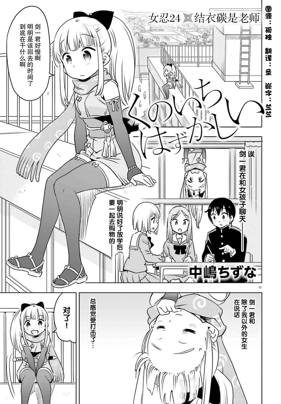 《女忍害羞了》漫画最新章节第24话免费下拉式在线观看章节第【1】张图片