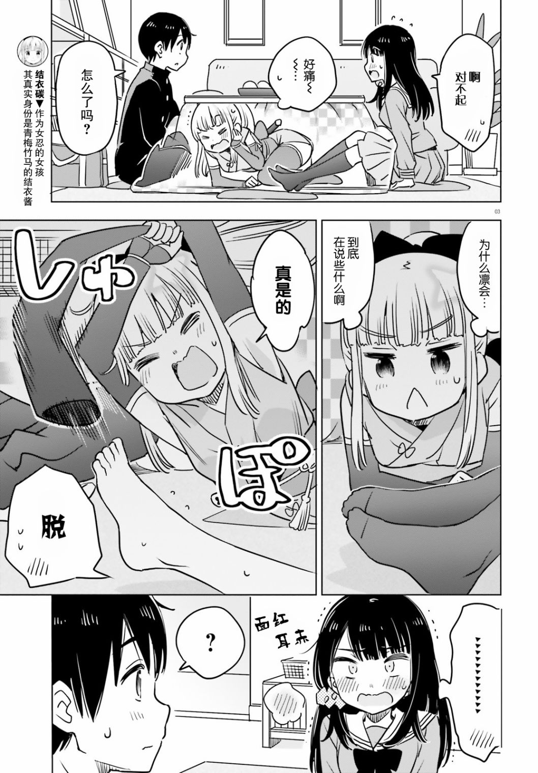 《女忍害羞了》漫画最新章节第29话免费下拉式在线观看章节第【3】张图片