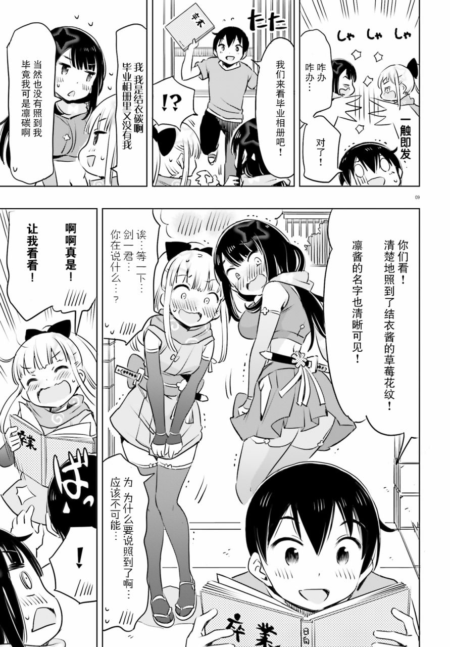 《女忍害羞了》漫画最新章节第17话免费下拉式在线观看章节第【9】张图片