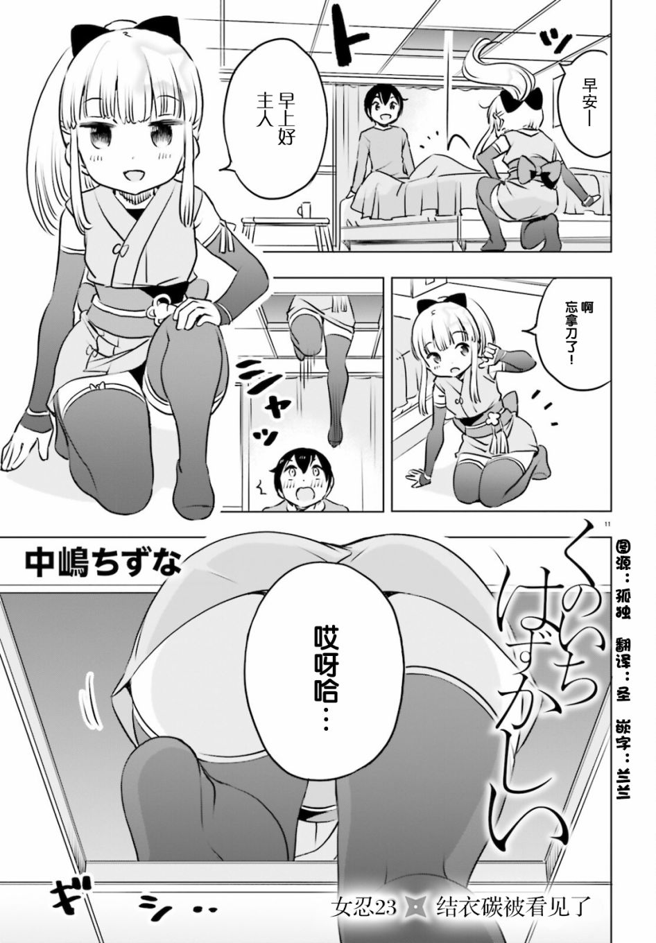 《女忍害羞了》漫画最新章节第23话免费下拉式在线观看章节第【1】张图片