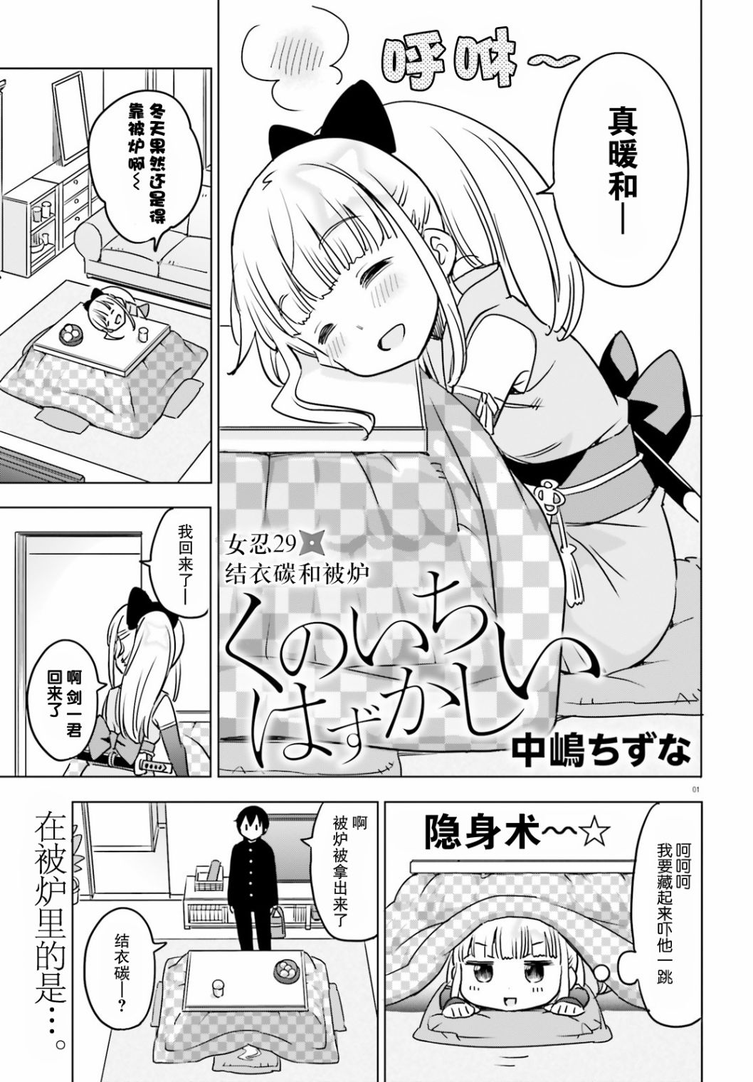 《女忍害羞了》漫画最新章节第29话免费下拉式在线观看章节第【1】张图片