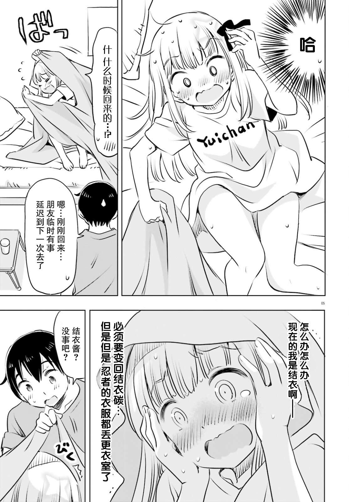 《女忍害羞了》漫画最新章节第19话免费下拉式在线观看章节第【5】张图片