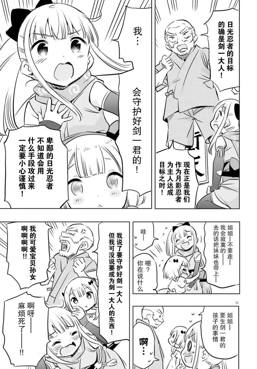 《女忍害羞了》漫画最新章节第16话 结衣碳与箭书免费下拉式在线观看章节第【3】张图片