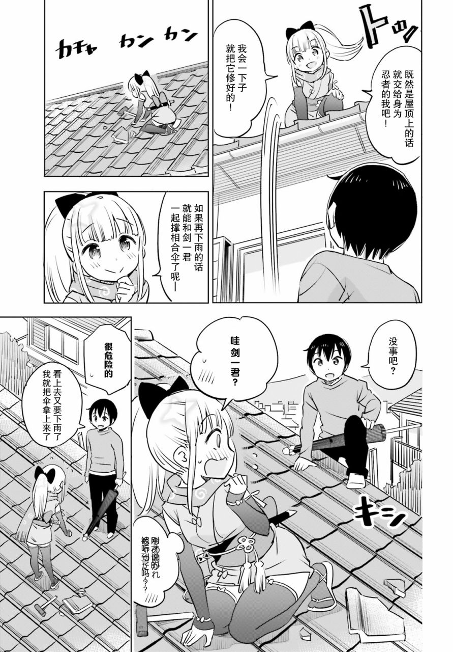 《女忍害羞了》漫画最新章节第31话免费下拉式在线观看章节第【4】张图片