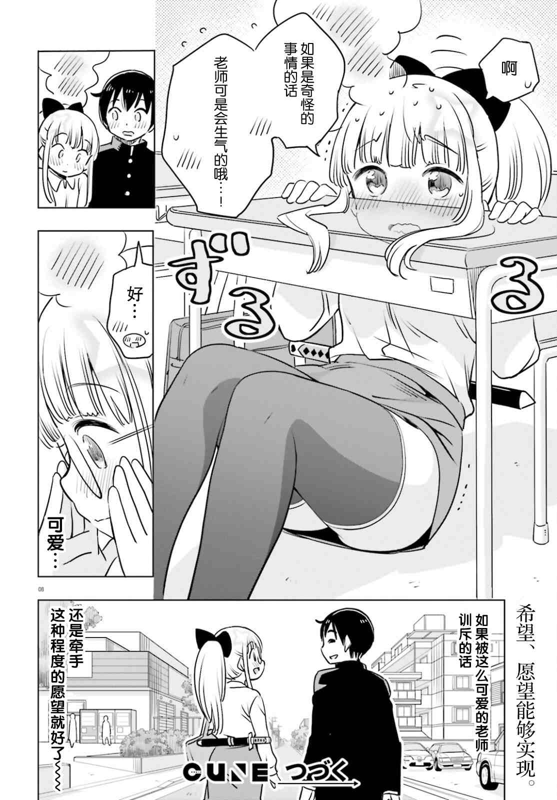 《女忍害羞了》漫画最新章节第24话免费下拉式在线观看章节第【8】张图片