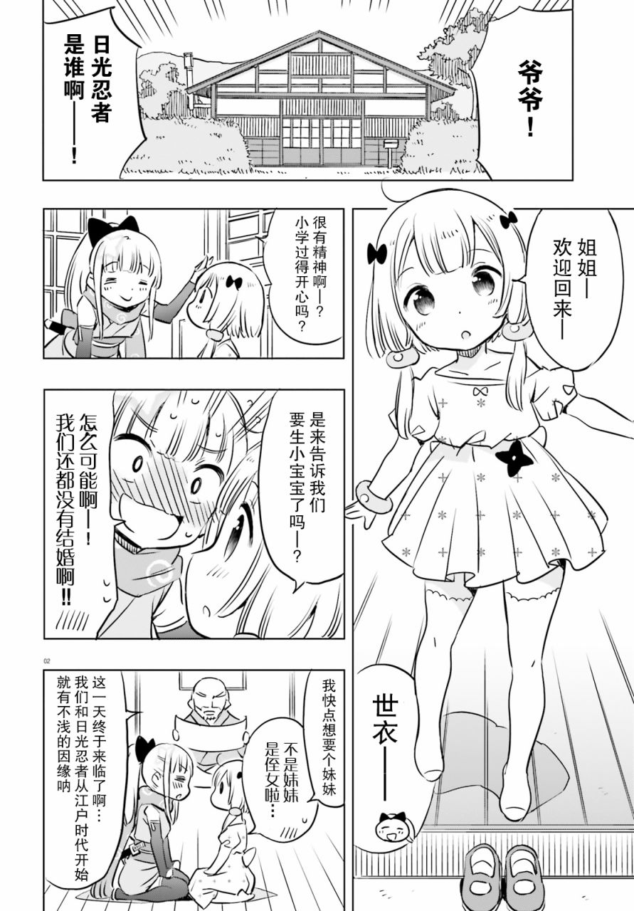 《女忍害羞了》漫画最新章节第16话 结衣碳与箭书免费下拉式在线观看章节第【2】张图片