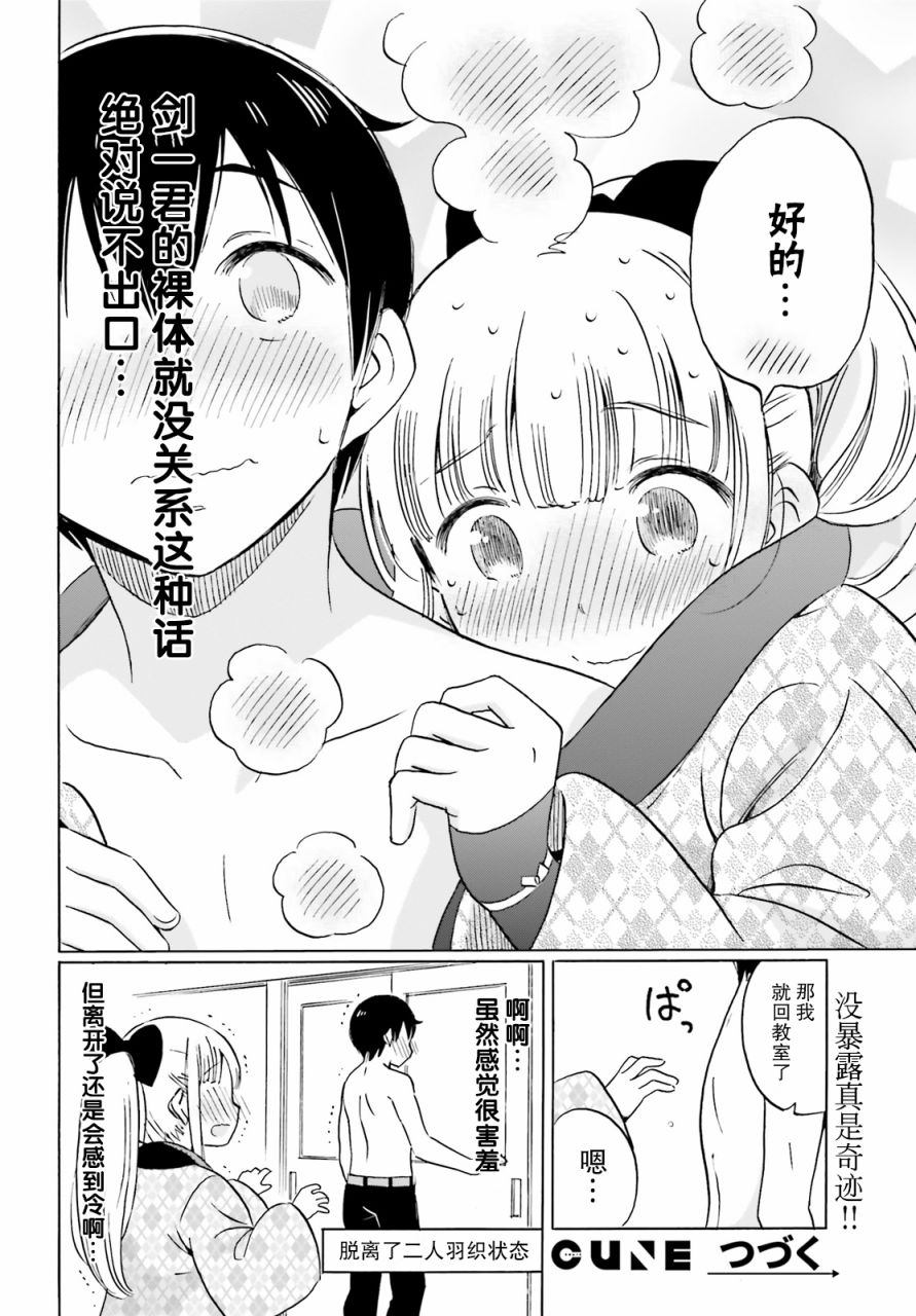 《女忍害羞了》漫画最新章节第11话 结衣碳和二人羽织免费下拉式在线观看章节第【8】张图片