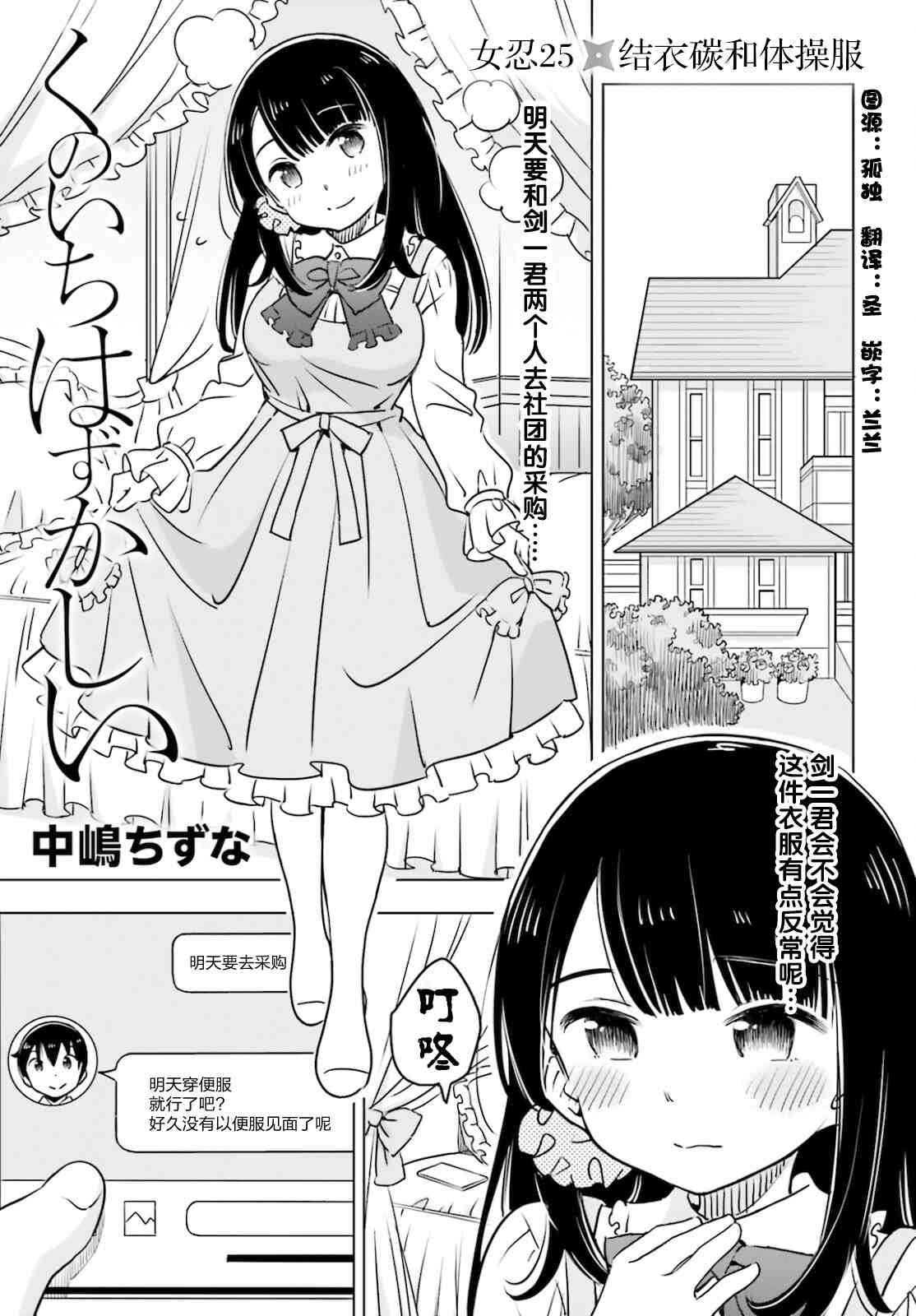 《女忍害羞了》漫画最新章节第25话免费下拉式在线观看章节第【1】张图片