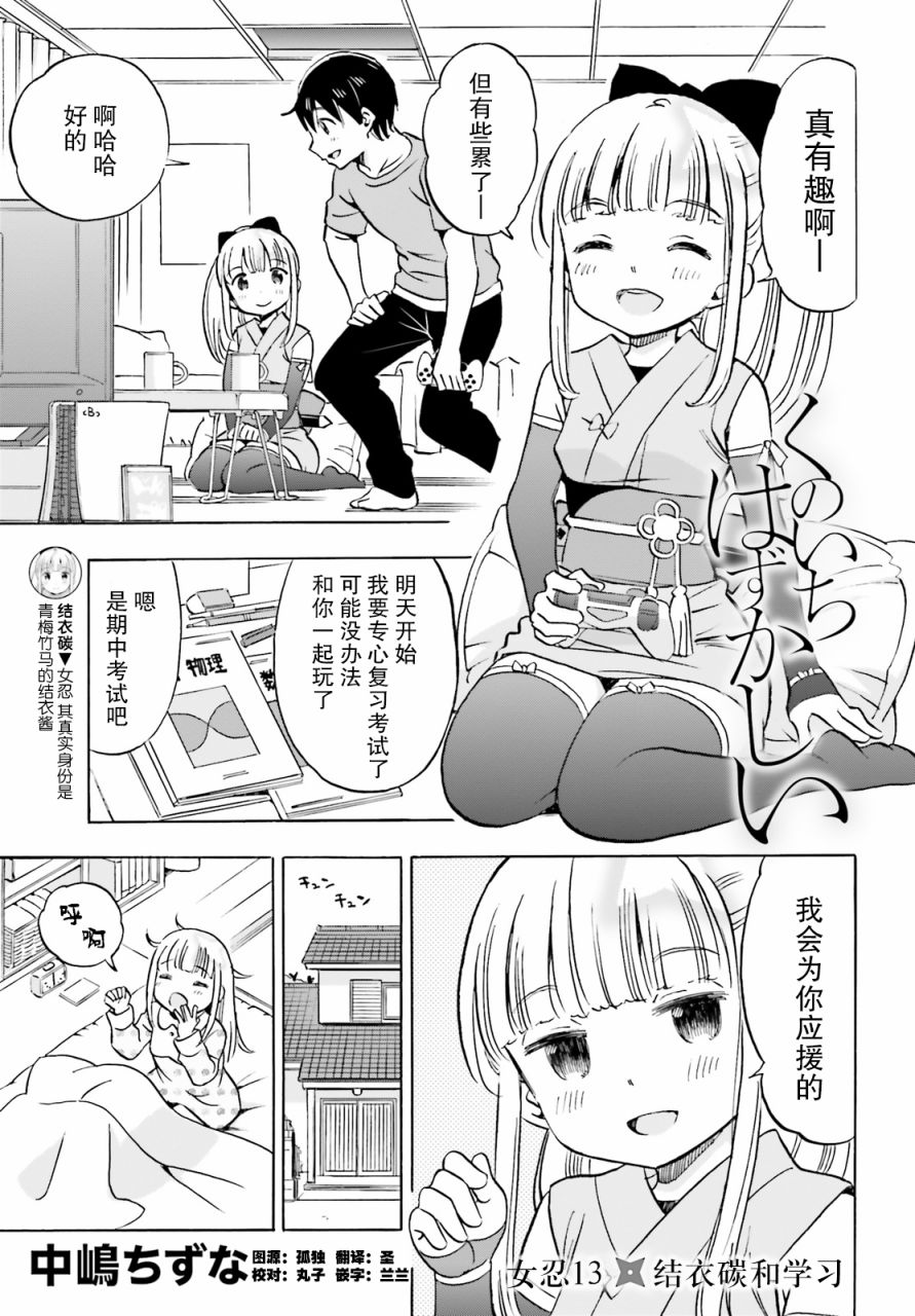 《女忍害羞了》漫画最新章节第13话免费下拉式在线观看章节第【1】张图片