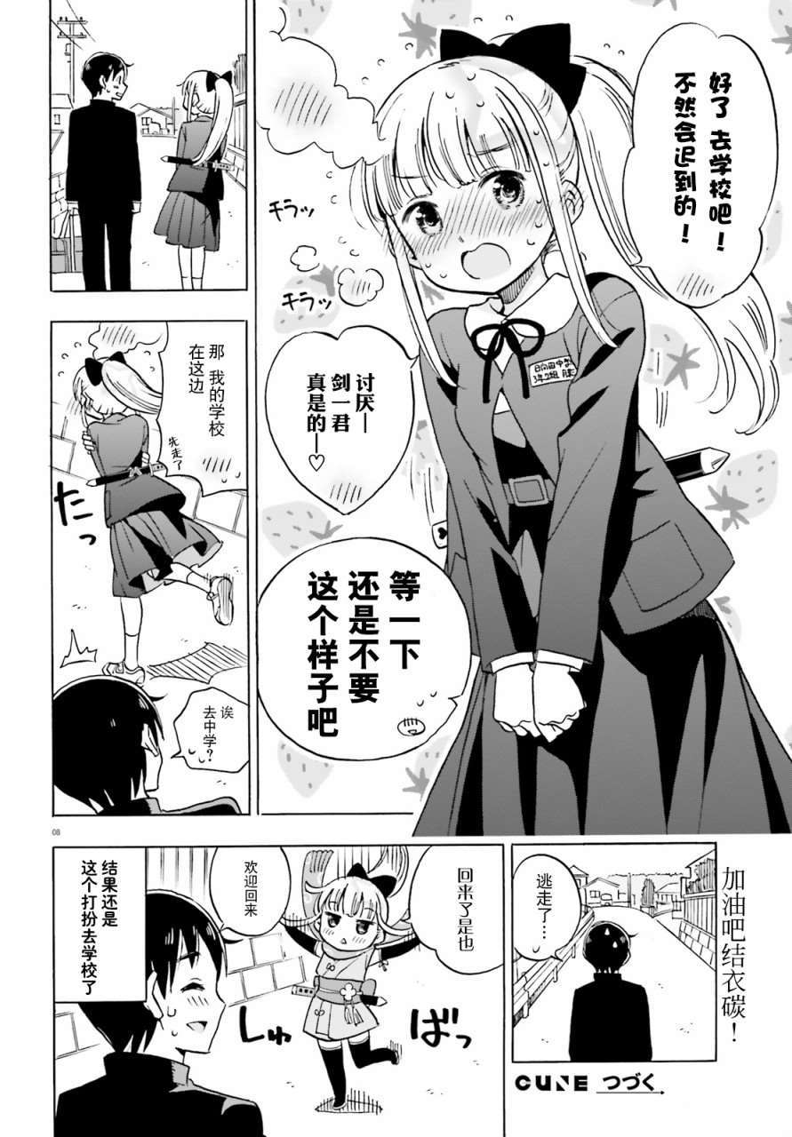 《女忍害羞了》漫画最新章节第2话免费下拉式在线观看章节第【8】张图片