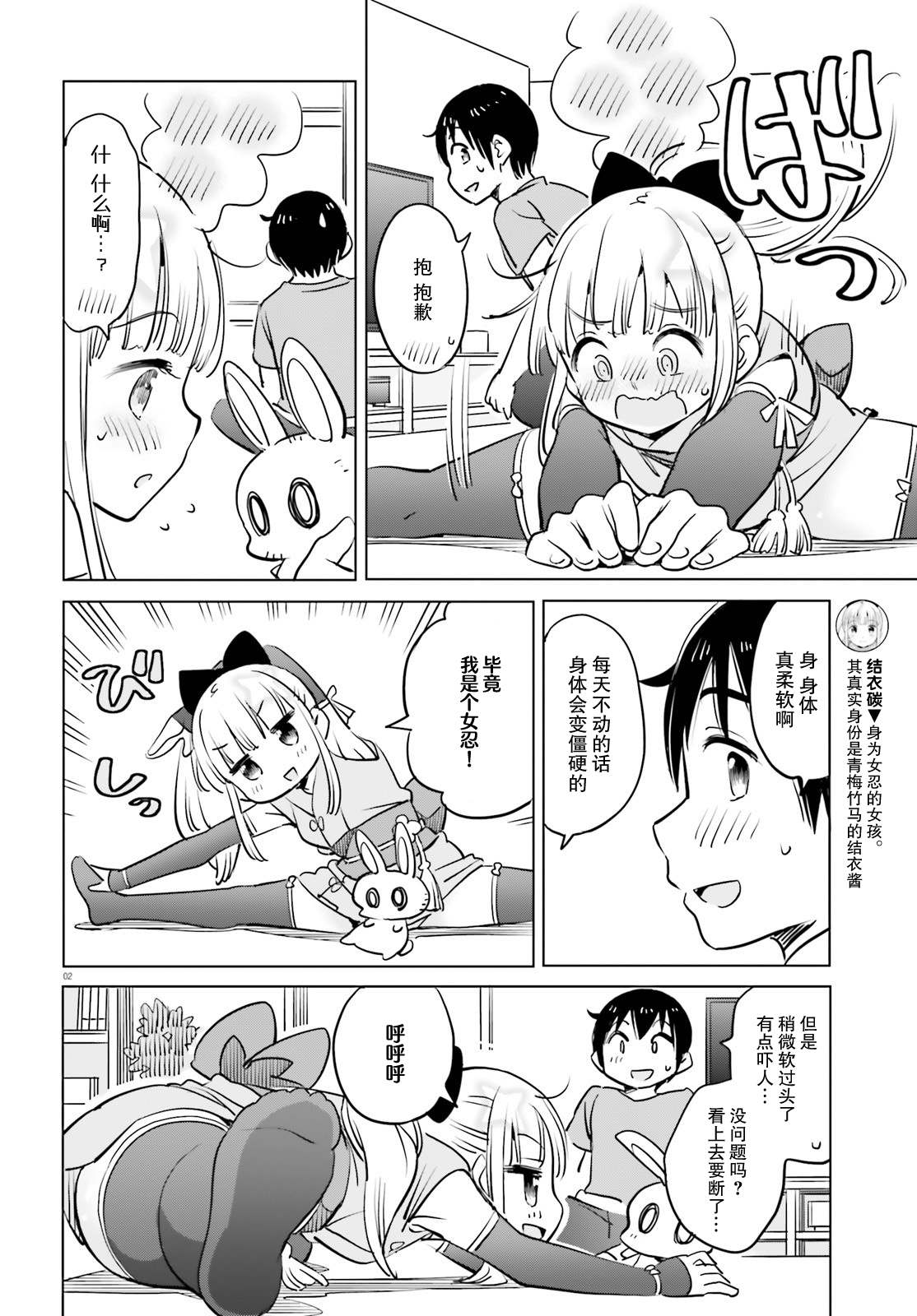 《女忍害羞了》漫画最新章节第35话免费下拉式在线观看章节第【2】张图片