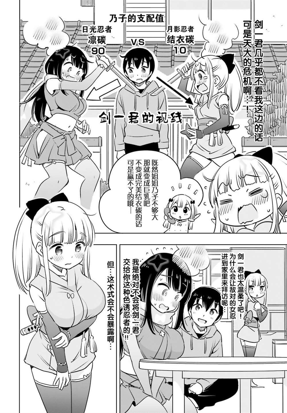 《女忍害羞了》漫画最新章节第26话免费下拉式在线观看章节第【4】张图片