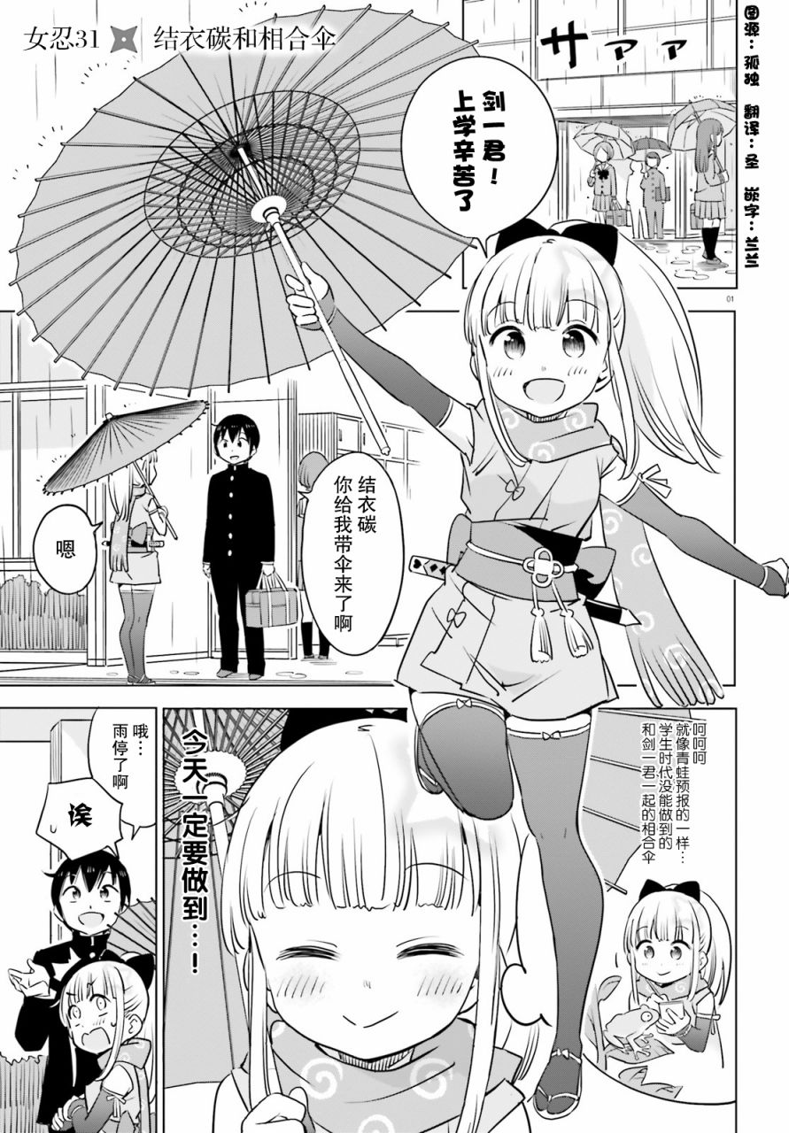 《女忍害羞了》漫画最新章节第31话免费下拉式在线观看章节第【2】张图片