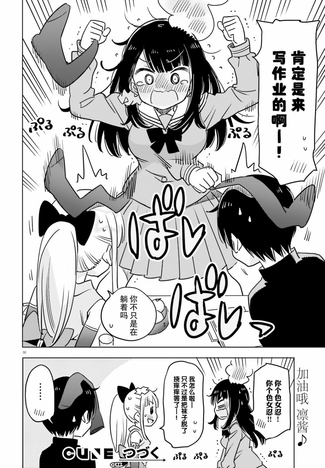 《女忍害羞了》漫画最新章节第29话免费下拉式在线观看章节第【8】张图片