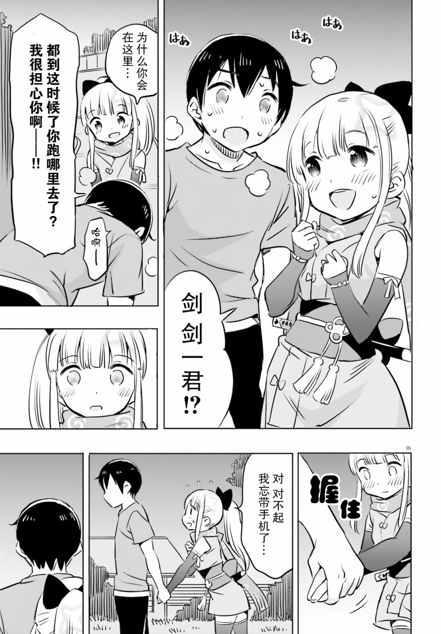 《女忍害羞了》漫画最新章节第16话 结衣碳与箭书免费下拉式在线观看章节第【5】张图片