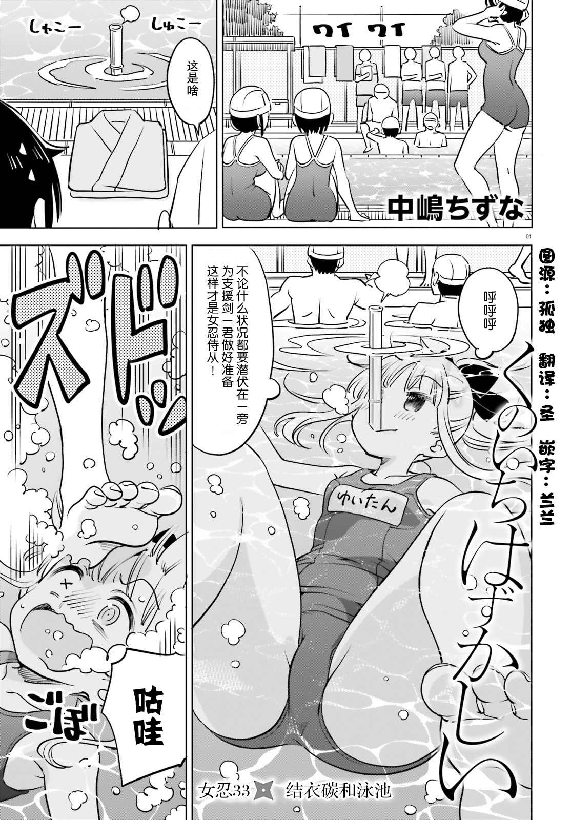 《女忍害羞了》漫画最新章节第33话免费下拉式在线观看章节第【1】张图片