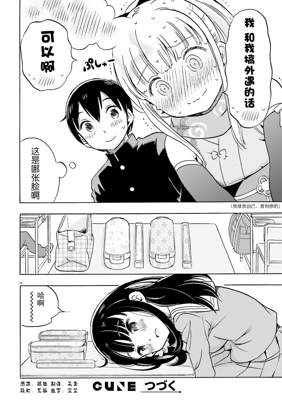 《女忍害羞了》漫画最新章节第7话 结衣碳与花心免费下拉式在线观看章节第【8】张图片