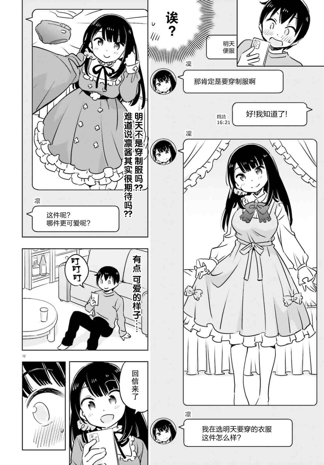 《女忍害羞了》漫画最新章节第25话免费下拉式在线观看章节第【4】张图片