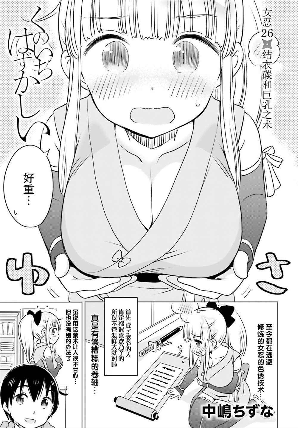 《女忍害羞了》漫画最新章节第26话免费下拉式在线观看章节第【3】张图片