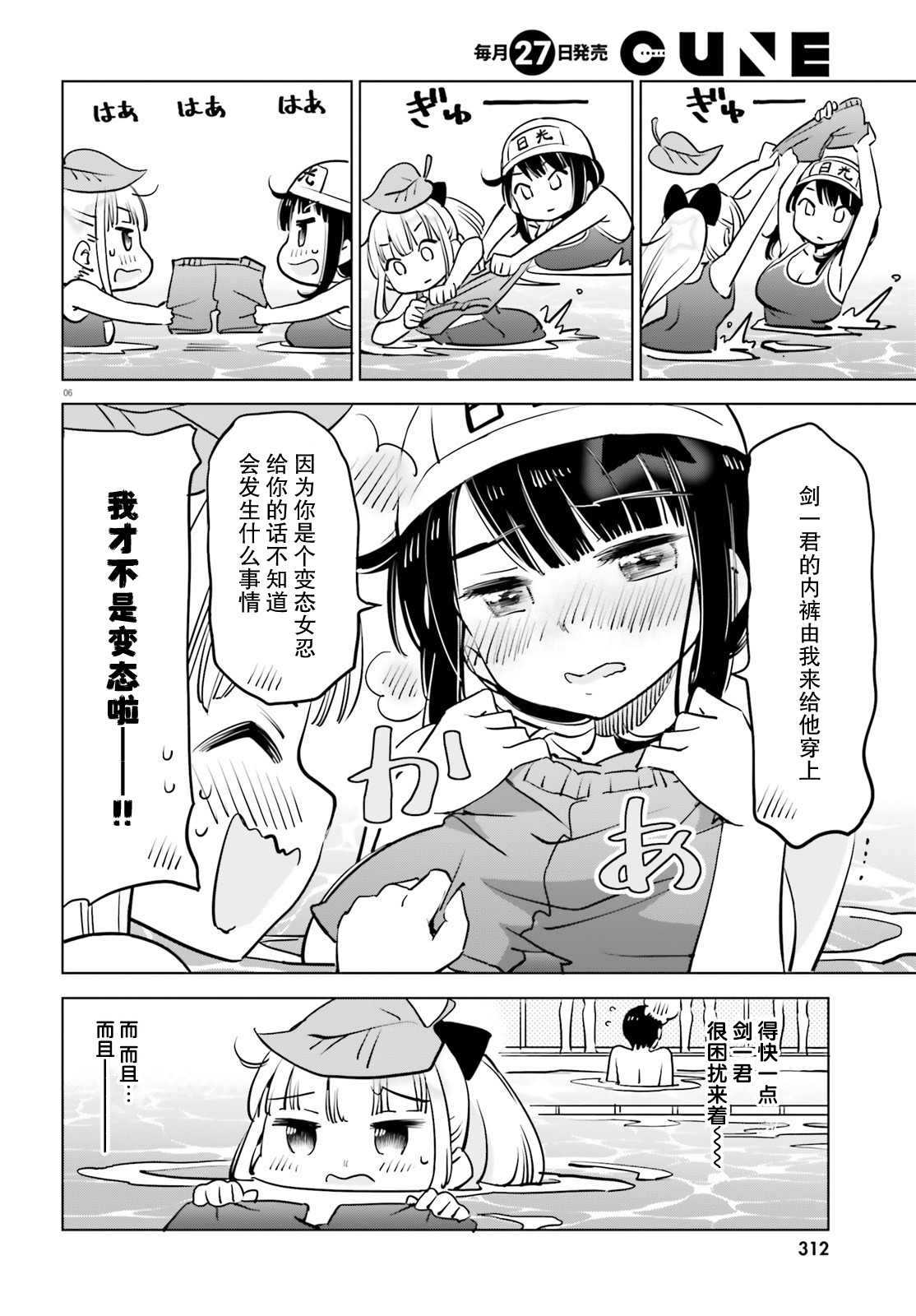 《女忍害羞了》漫画最新章节第33话免费下拉式在线观看章节第【6】张图片