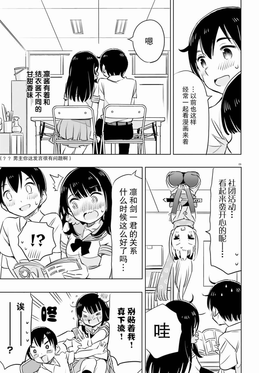 《女忍害羞了》漫画最新章节第15话免费下拉式在线观看章节第【9】张图片