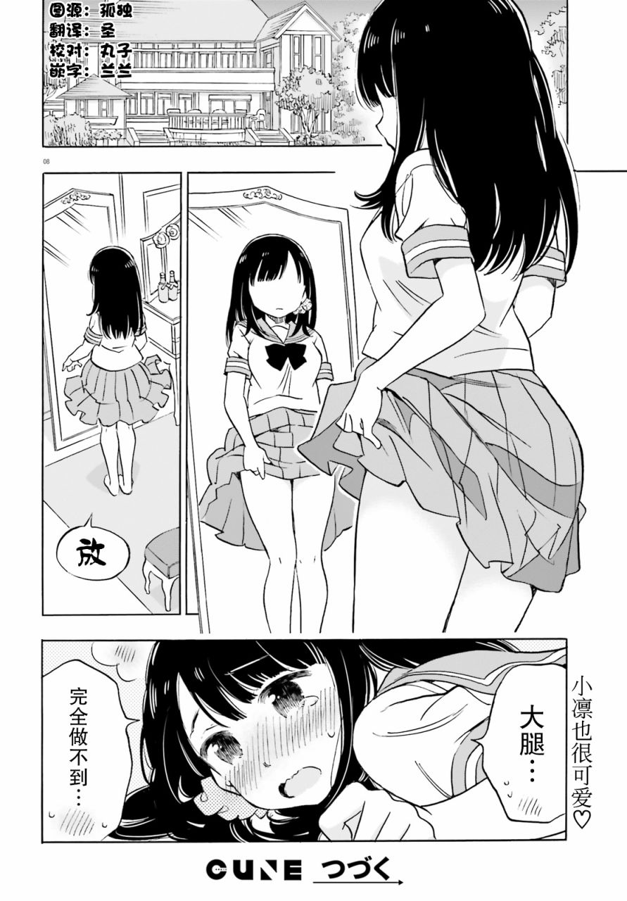 《女忍害羞了》漫画最新章节第12话 结衣碳和大腿免费下拉式在线观看章节第【8】张图片