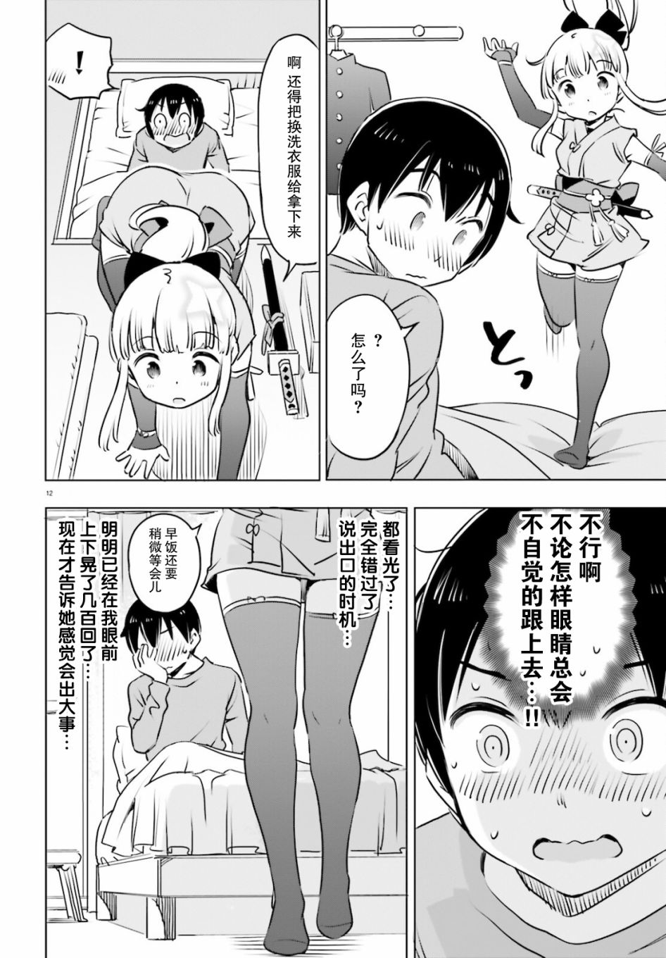 《女忍害羞了》漫画最新章节第23话免费下拉式在线观看章节第【2】张图片