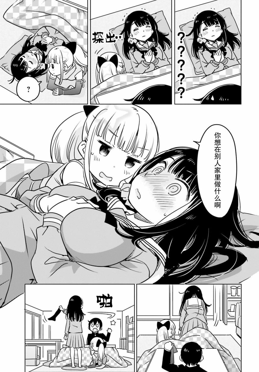 《女忍害羞了》漫画最新章节第29话免费下拉式在线观看章节第【7】张图片