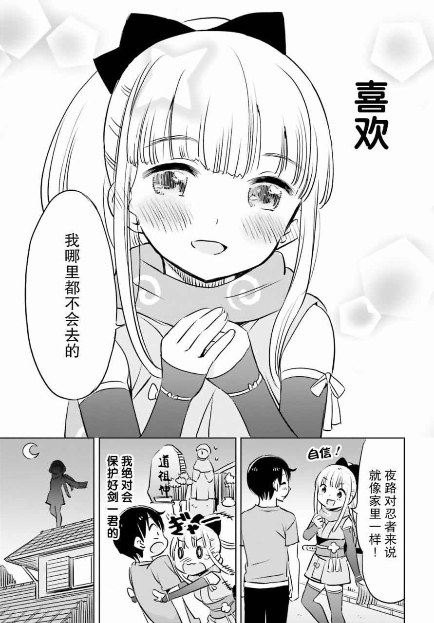 《女忍害羞了》漫画最新章节第16话 结衣碳与箭书免费下拉式在线观看章节第【7】张图片