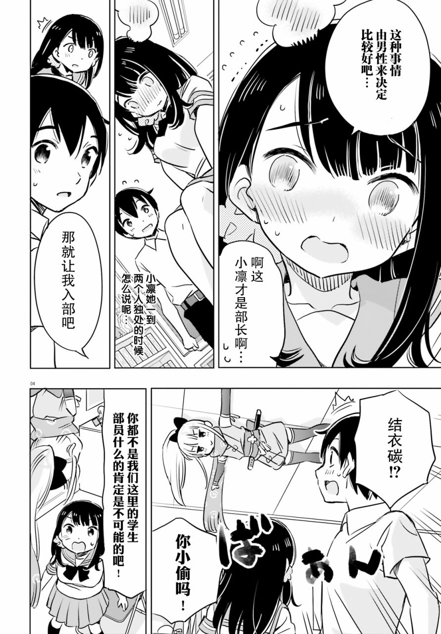 《女忍害羞了》漫画最新章节第15话免费下拉式在线观看章节第【4】张图片