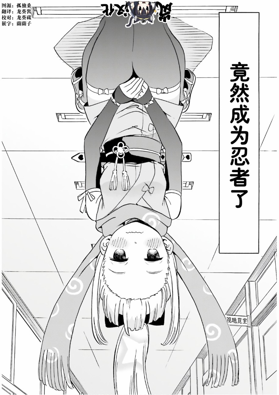 《女忍害羞了》漫画最新章节第1话 青梅竹马是女忍免费下拉式在线观看章节第【3】张图片