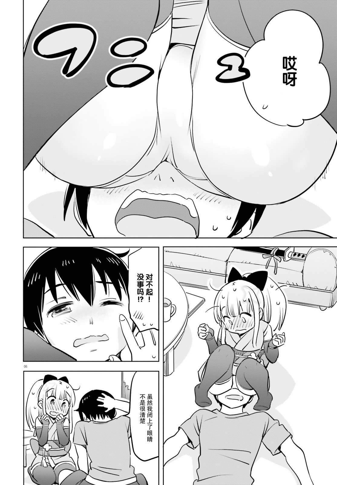 《女忍害羞了》漫画最新章节第35话免费下拉式在线观看章节第【6】张图片