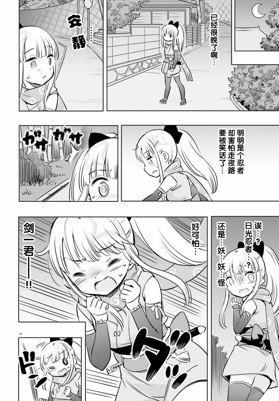 《女忍害羞了》漫画最新章节第16话 结衣碳与箭书免费下拉式在线观看章节第【4】张图片