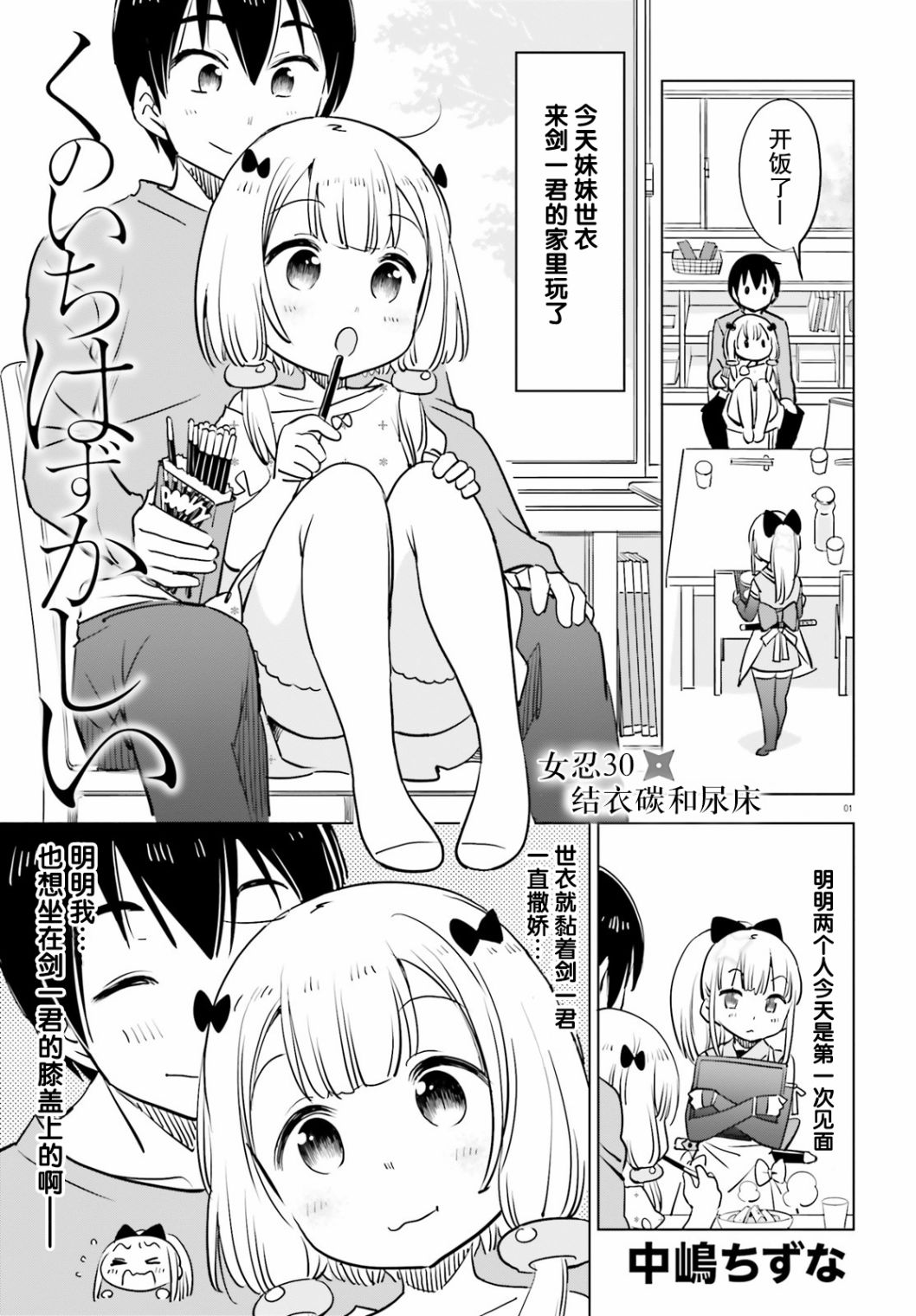 《女忍害羞了》漫画最新章节第30话免费下拉式在线观看章节第【1】张图片