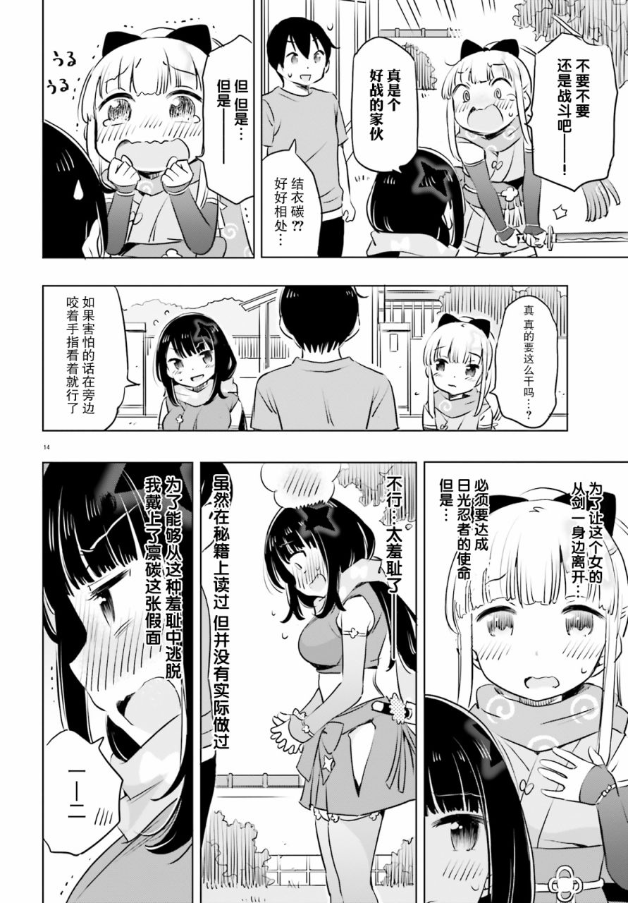 《女忍害羞了》漫画最新章节第18话免费下拉式在线观看章节第【4】张图片