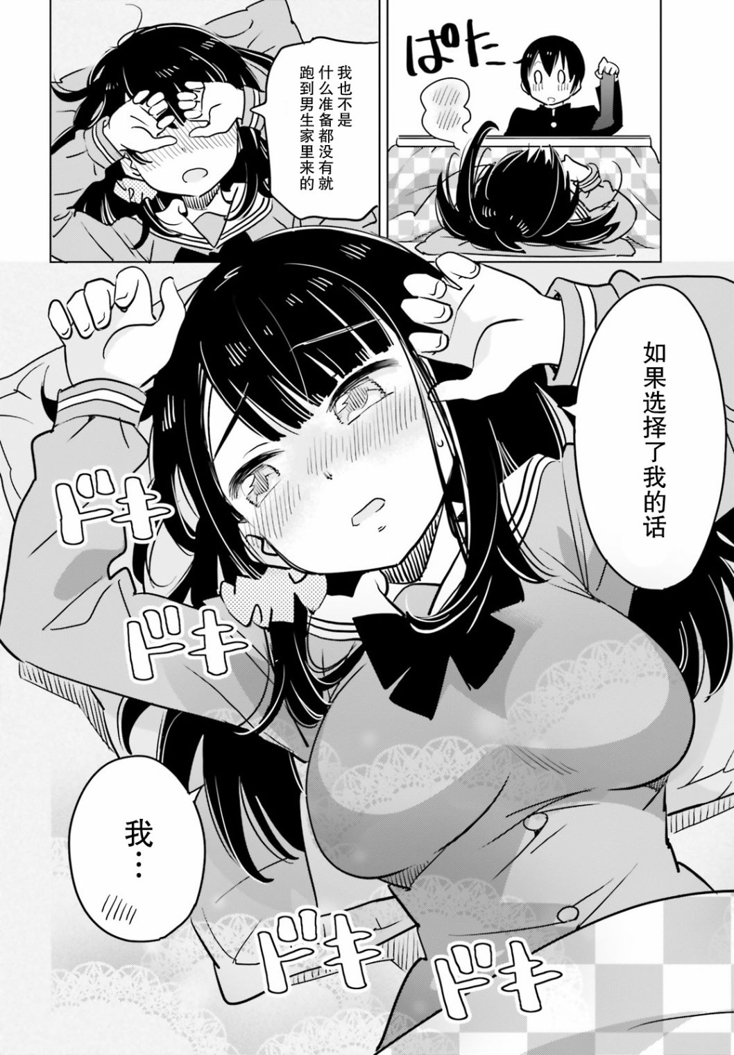 《女忍害羞了》漫画最新章节第29话免费下拉式在线观看章节第【6】张图片