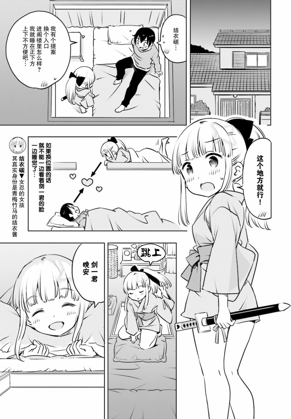 《女忍害羞了》漫画最新章节第23话免费下拉式在线观看章节第【3】张图片