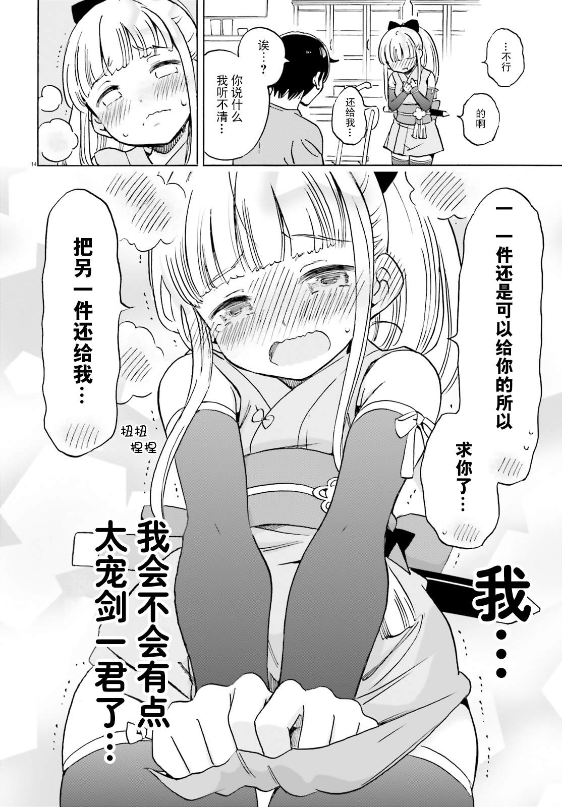 《女忍害羞了》漫画最新章节第6话 结衣碳的溺爱免费下拉式在线观看章节第【6】张图片