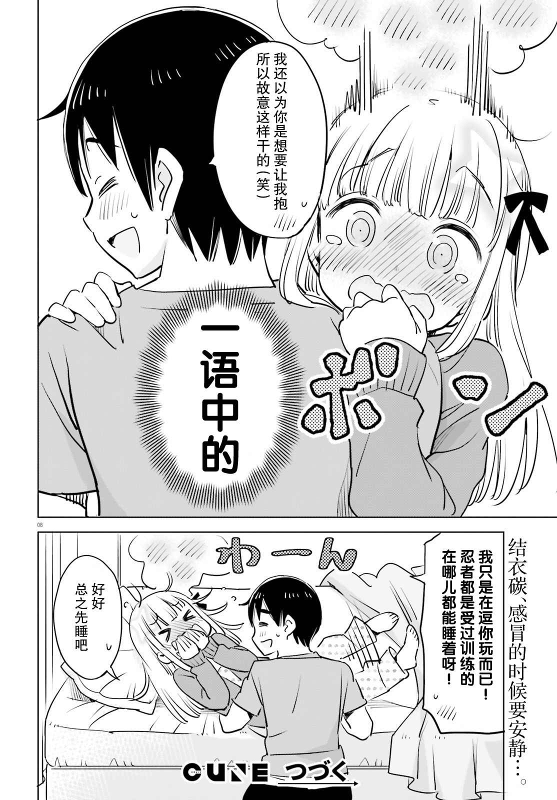 《女忍害羞了》漫画最新章节第32话免费下拉式在线观看章节第【8】张图片