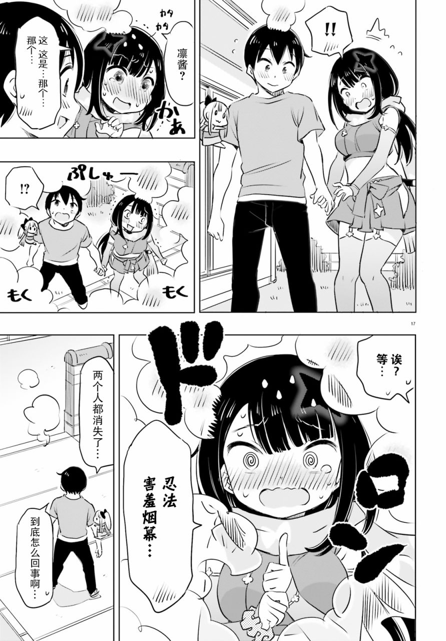 《女忍害羞了》漫画最新章节第18话免费下拉式在线观看章节第【7】张图片