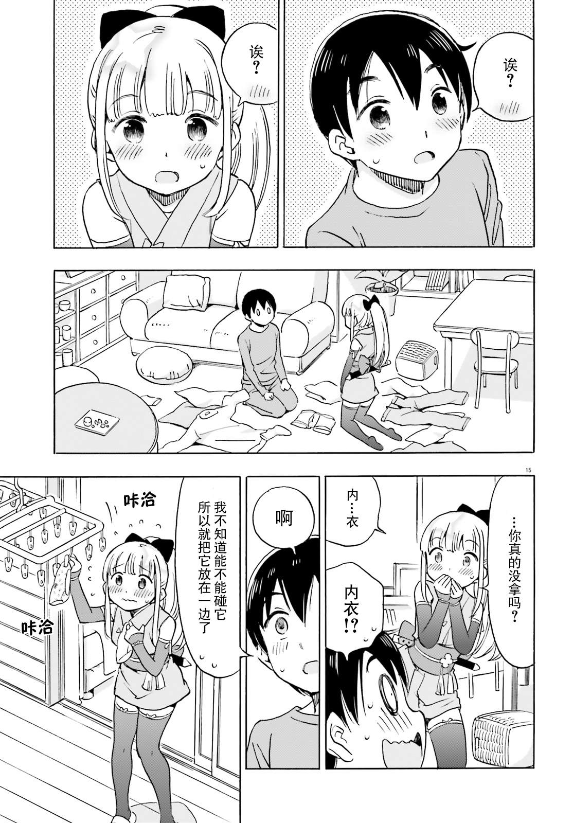 《女忍害羞了》漫画最新章节第6话 结衣碳的溺爱免费下拉式在线观看章节第【7】张图片