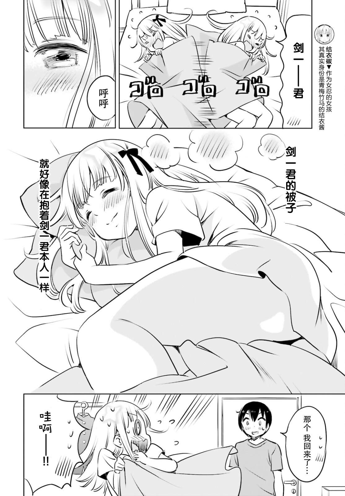 《女忍害羞了》漫画最新章节第19话免费下拉式在线观看章节第【4】张图片