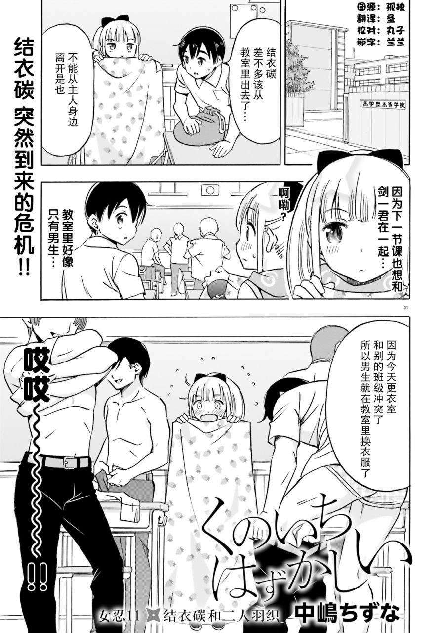 《女忍害羞了》漫画最新章节第11话 结衣碳和二人羽织免费下拉式在线观看章节第【1】张图片