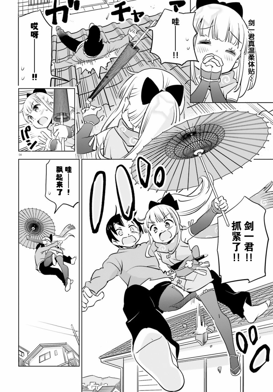 《女忍害羞了》漫画最新章节第31话免费下拉式在线观看章节第【5】张图片