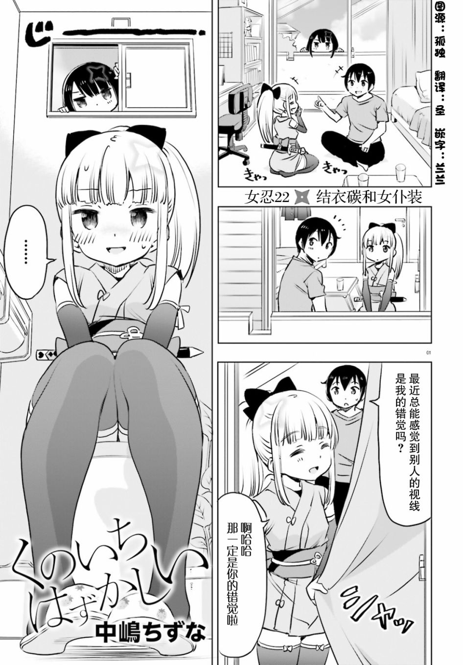 《女忍害羞了》漫画最新章节第22话免费下拉式在线观看章节第【1】张图片