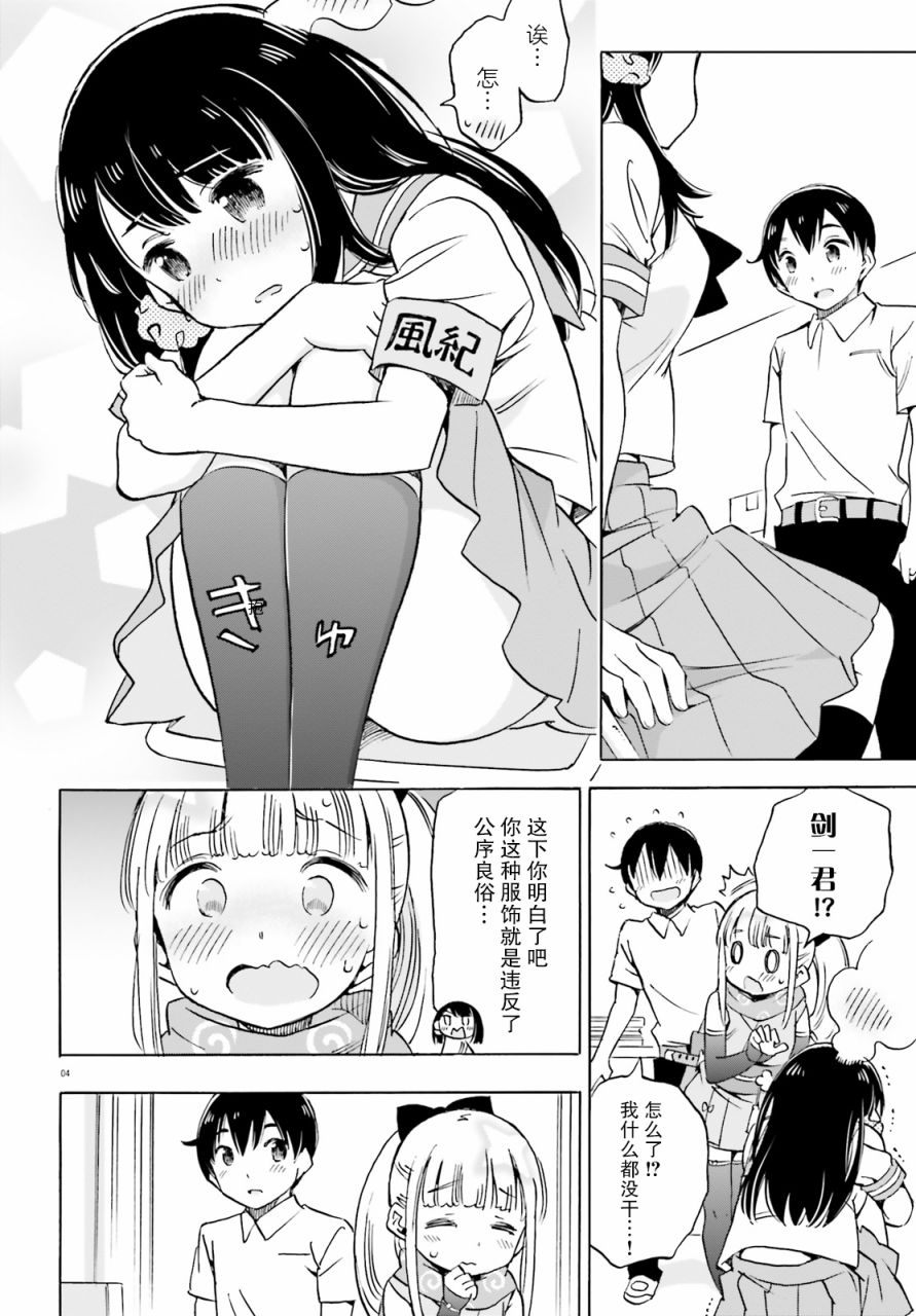 《女忍害羞了》漫画最新章节第12话 结衣碳和大腿免费下拉式在线观看章节第【4】张图片